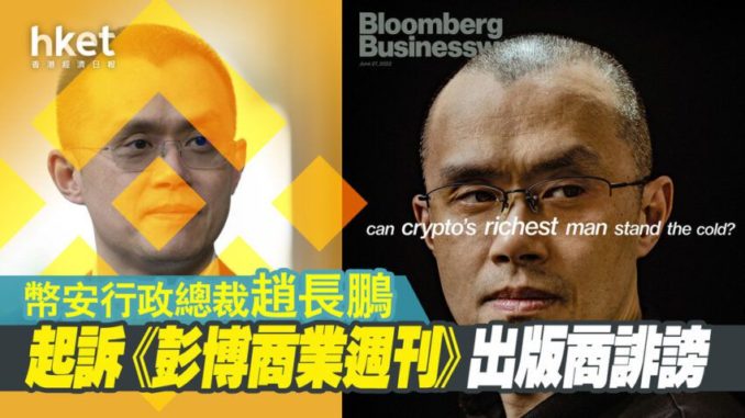 Bloomberg Changpeng Zhao